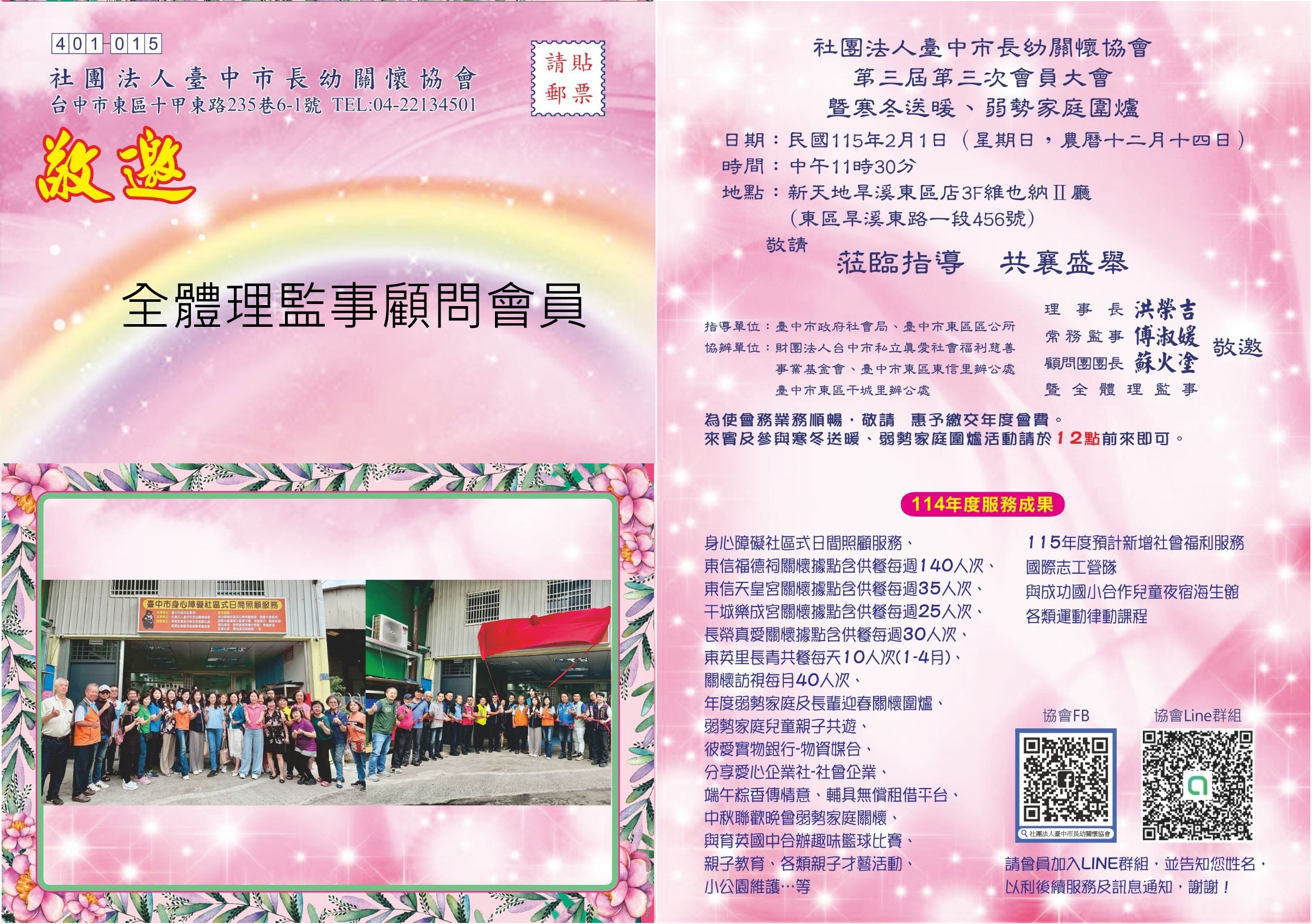 第三屆第三次會員大會暨寒冬送暖、弱勢家庭圍爐 邀請海報