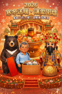 東信里攜手長幼關懷協會擴大送暖規模 2026 寒冬送暖分兩場次辦理 2026寒冬送暖