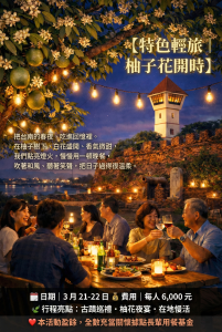 2026據點參訪 據點參訪