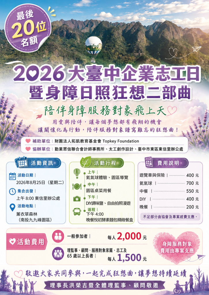 2026年8月25日（星期二）